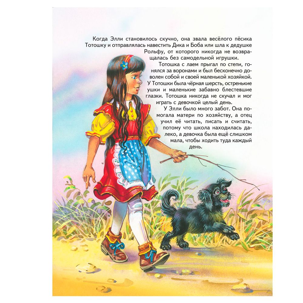 Книга "Волшебник Изумрудного города (илл. В. Канивца)", Александр Волков - 4