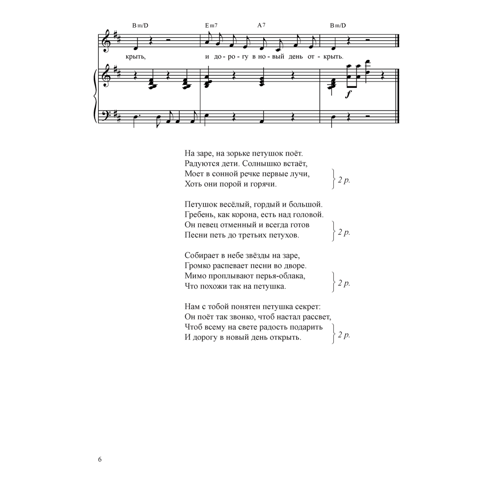 Книга "Нотка за ноткой. 5-7 лет. Песни для детей дошкольного  возраста", Ковалив В. В. - 5