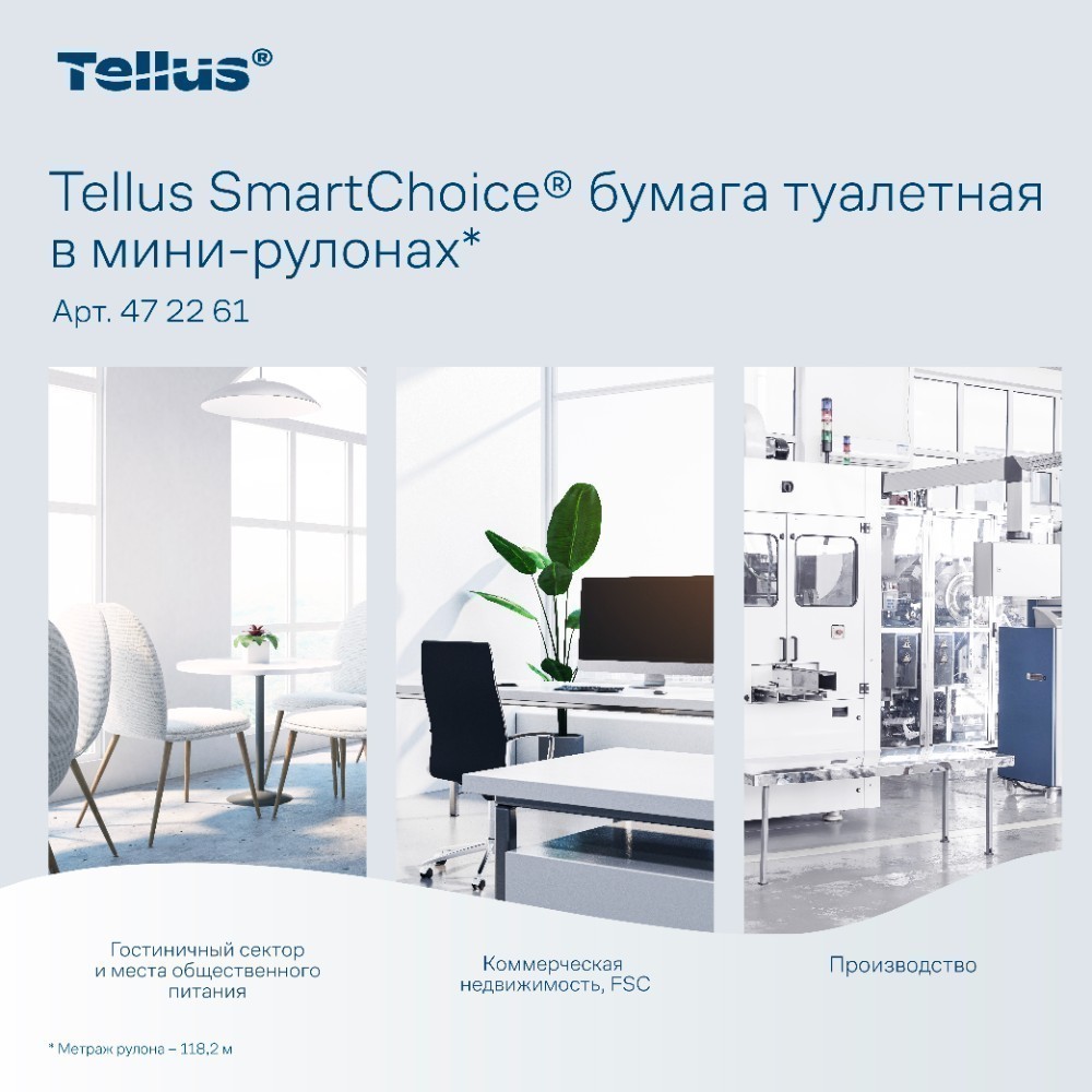 Бумага туалетная Tellus Комфорт TP9 SmartChoice, в мини-рулонах, 118,2 м, 2 слоя - 10