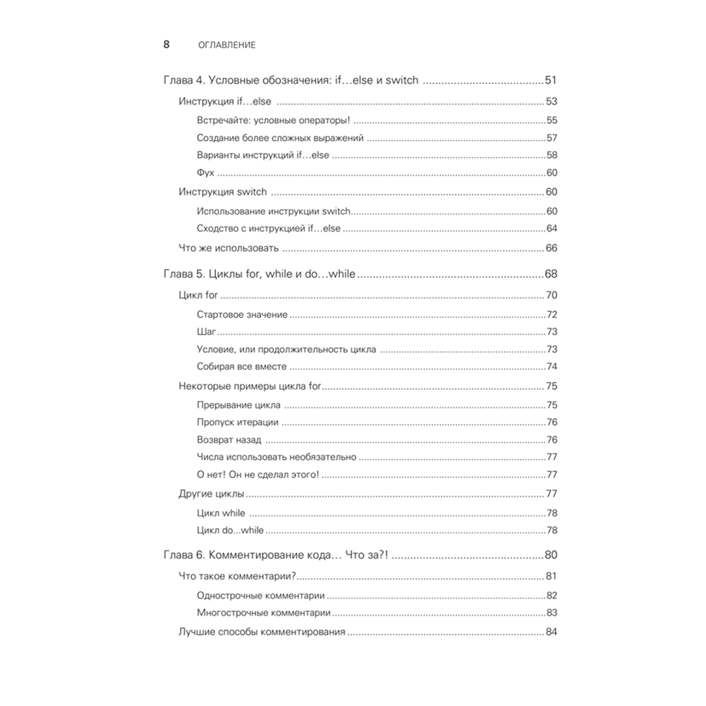 Книга "JavaScript с нуля", Кирупа Чиннатхамби - 3