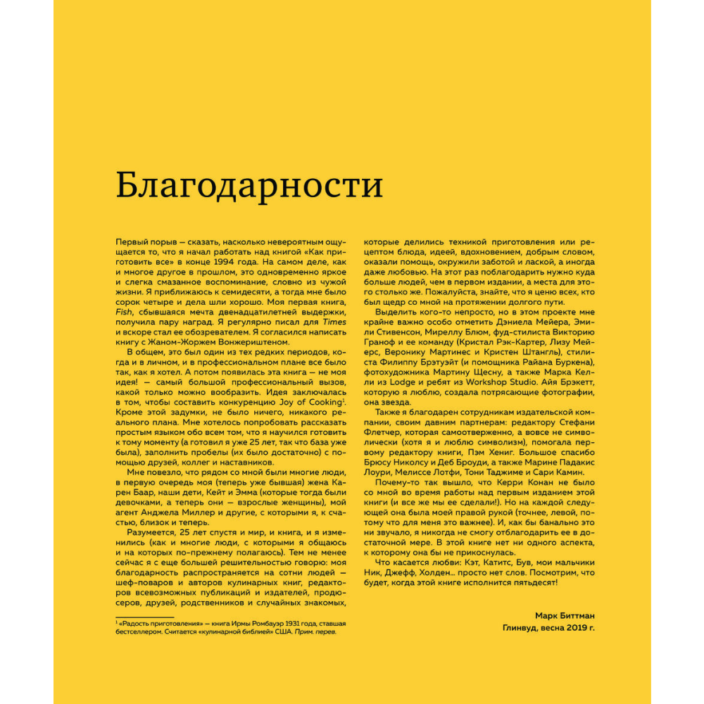 Книга "Как приготовить все что угодно", Марк Биттман - 3