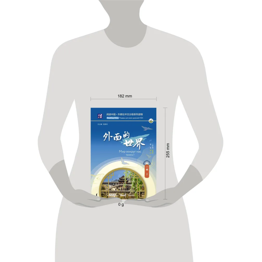 Книга "Reading China. Мир вокруг нас. Уровень 1"