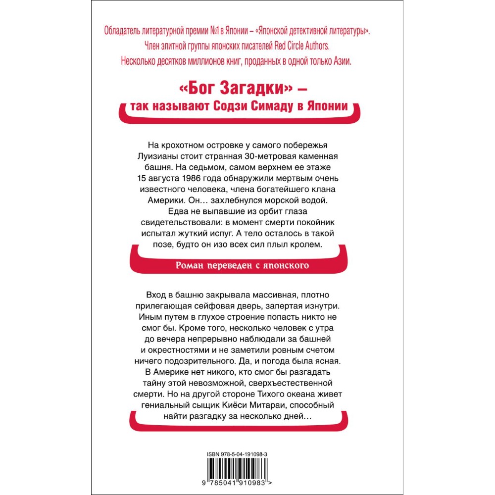 Книга "Хрустальная пирамида", Содзи Симада