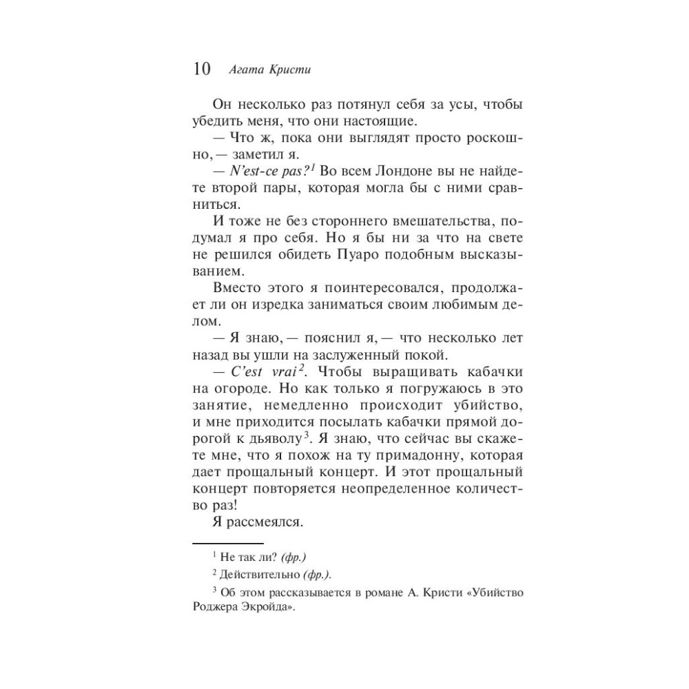 Книга "Убийства по алфавиту", Агата Кристи - 6