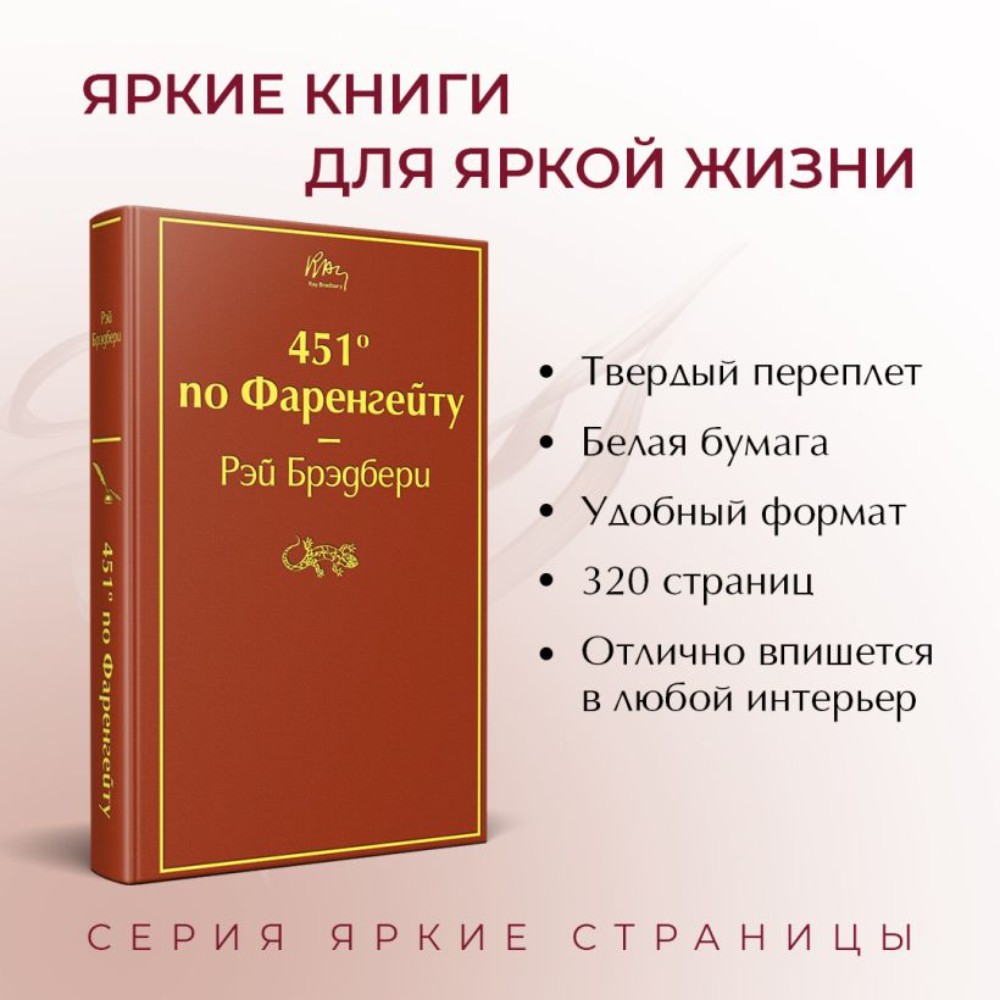 Книга "451' по Фаренгейту", Рэй Брэдбери - 3