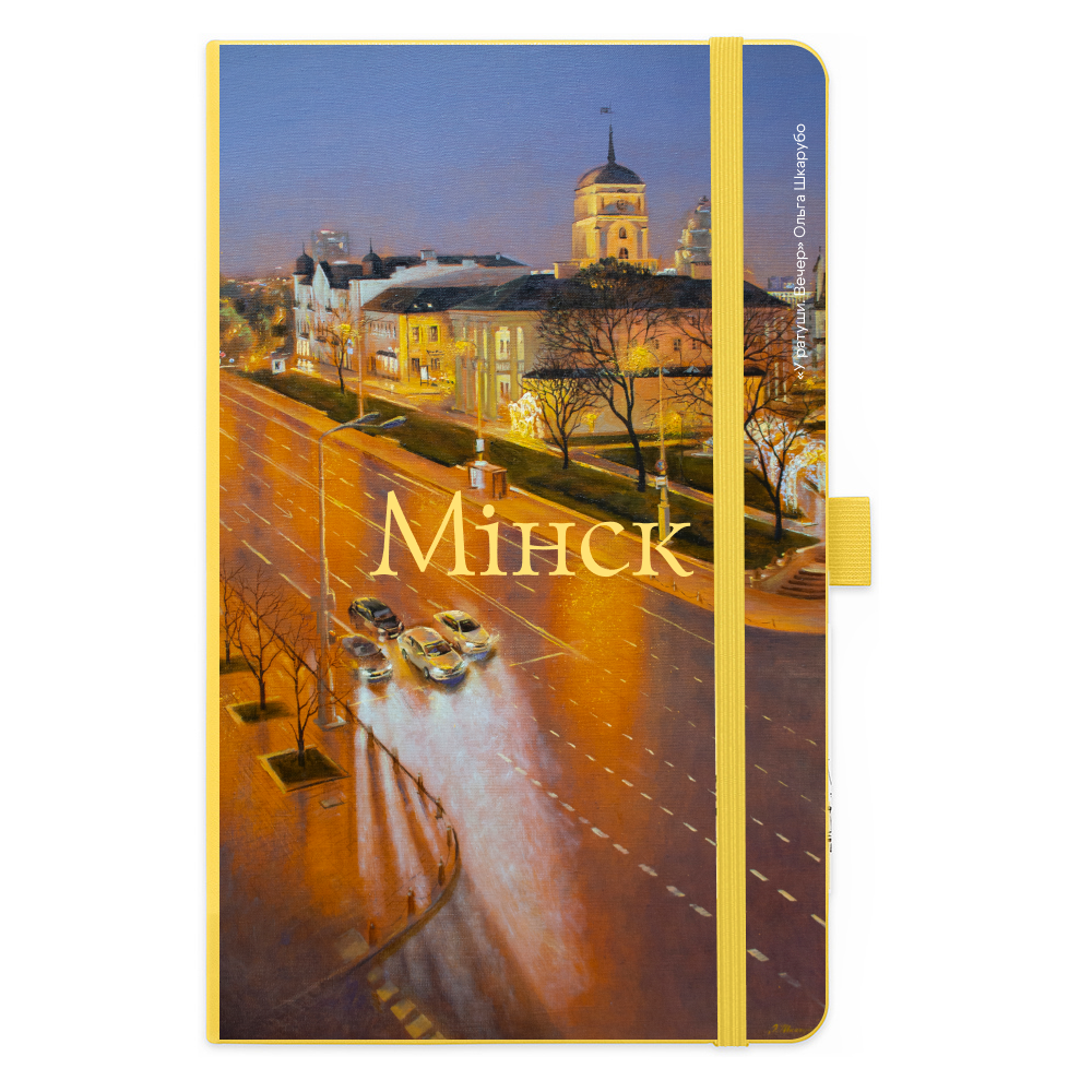 Скетчбук «У ратуши. Вечер», Ольга Шкарубо, 13х21 см, 140 г/м2, 80 листов, лимонный