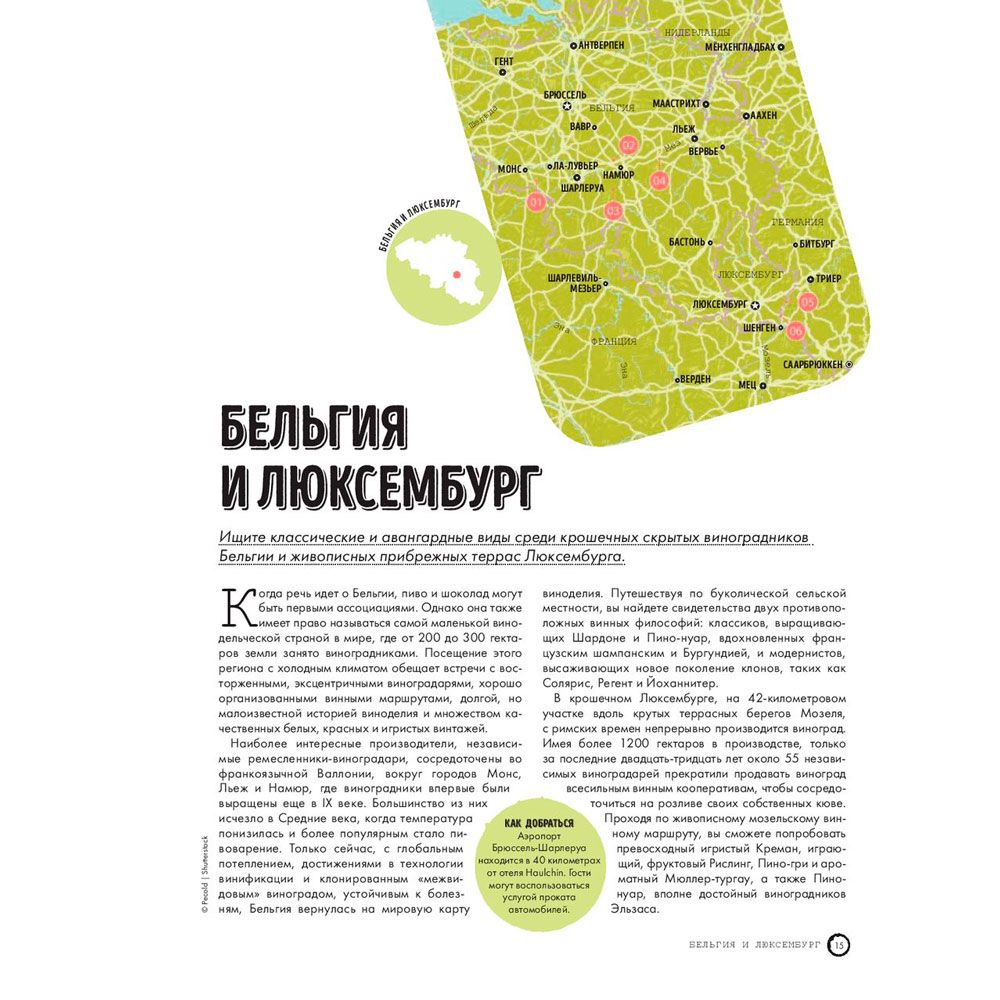 Книга "В погоне за вином. Винные туры по старому свету" - 12