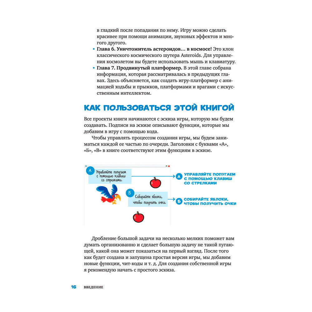 Книга "Scratch 3. Изучайте язык программирования, делая крутые игры!", Свейгарт Э. - 12