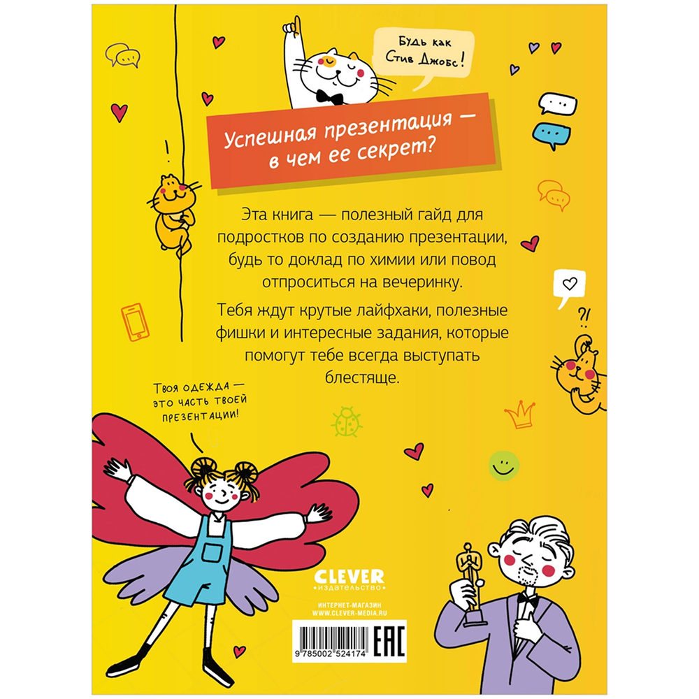 Книга "Этому в школе не научат! Внимание на слайд! Как круто презентовать любую тему", Нина Зверева, Светлана Иконникова