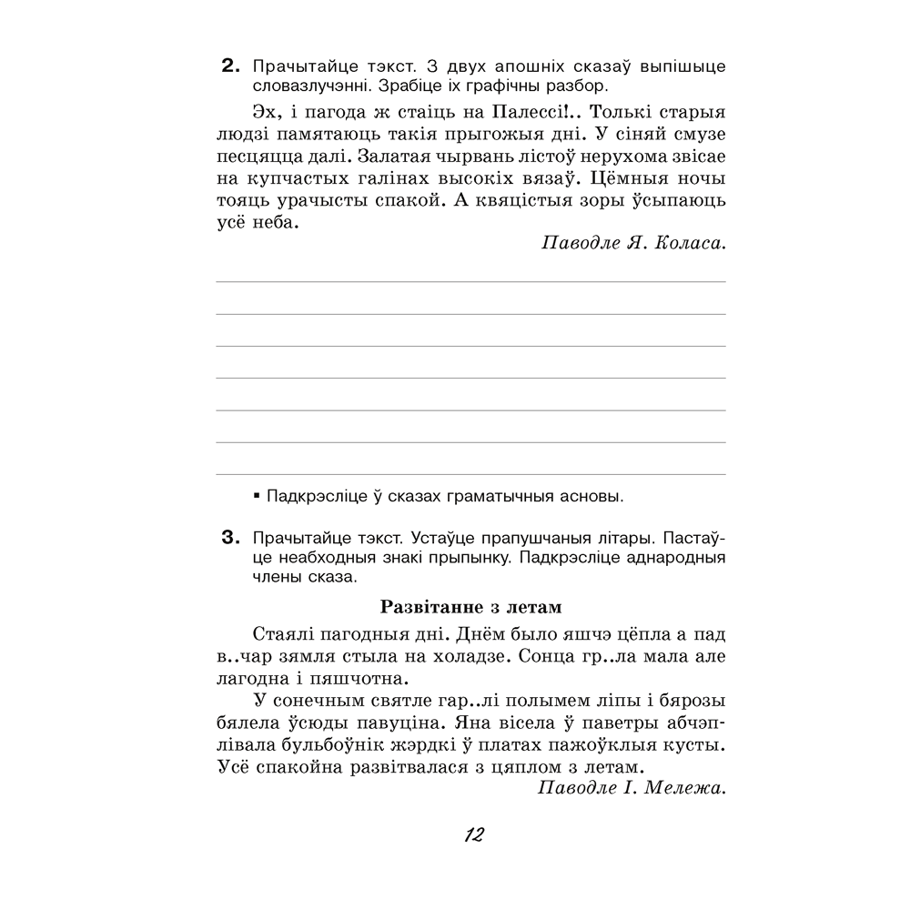 Беларуская мова. 6 клас. Рабочы сшытак, Тумаш Г. В., Аверсэв - 3