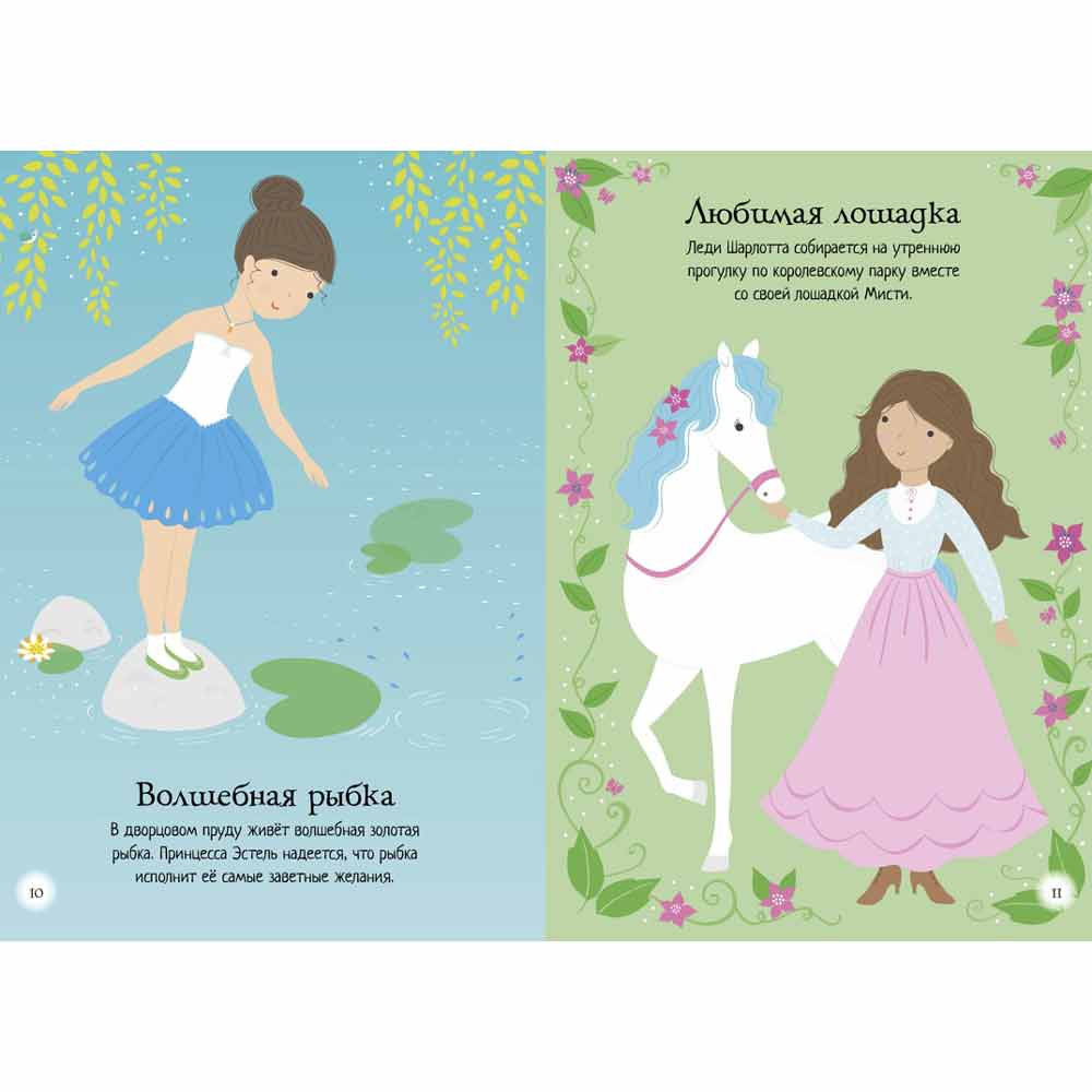 Книга "Супернаклейки-мини. Принцесса", Фиона Уотт