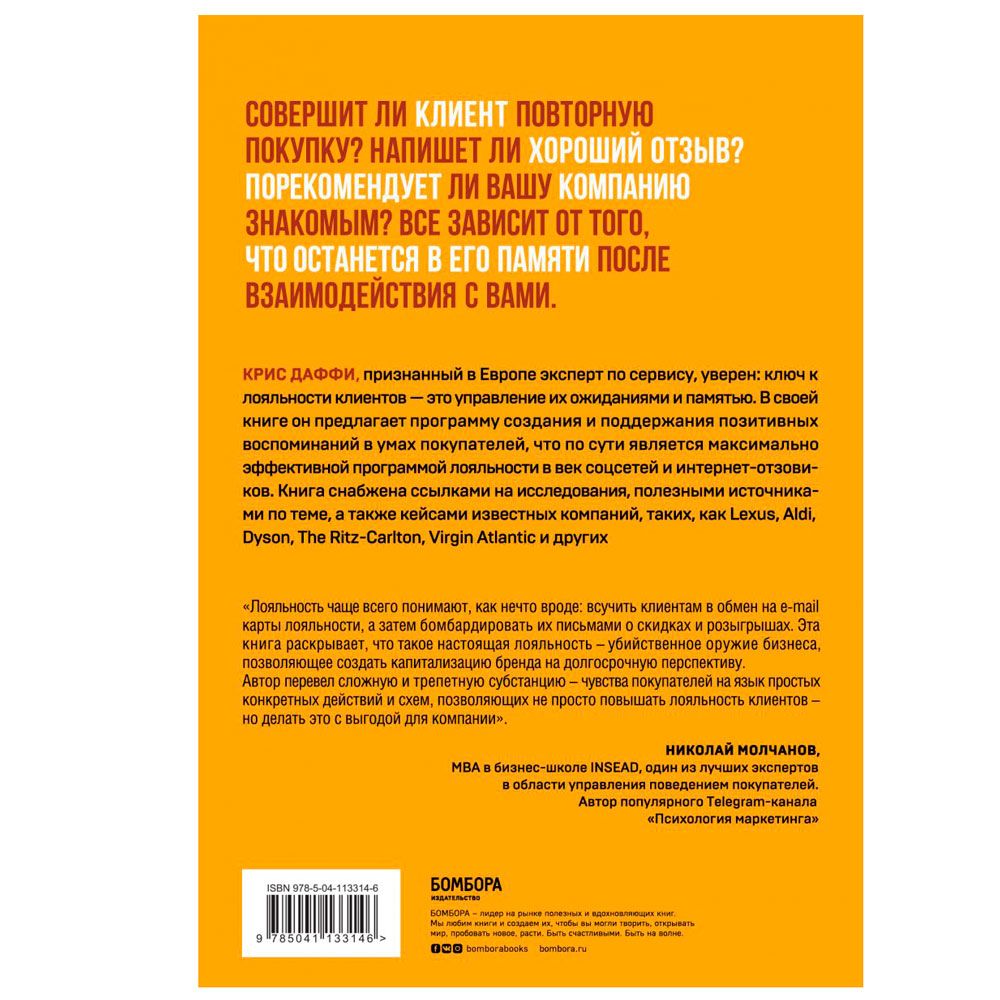 Книга "Клиент всегда доволен. Как управлять ожиданиями, опытом и памятью клиентов", Даффи К. - 6