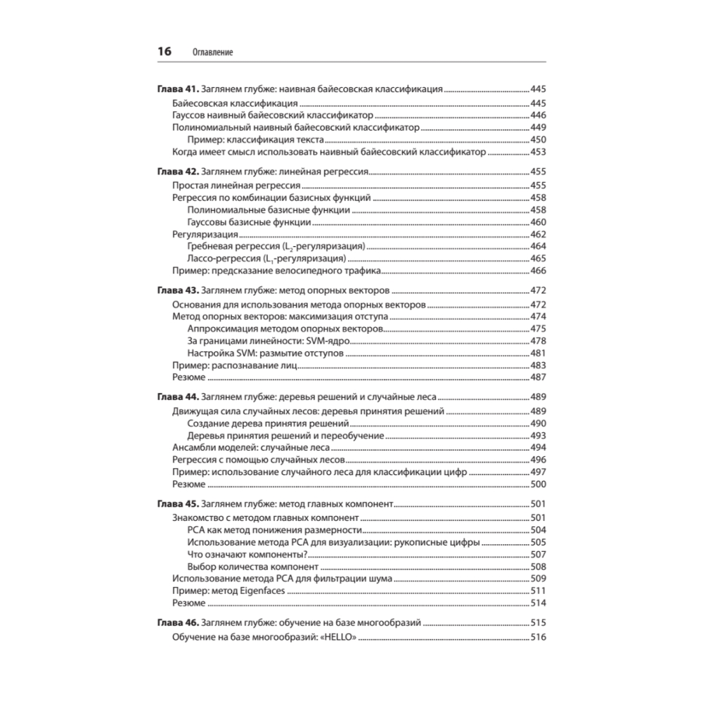 Книга "Python для сложных задач: наука о данных. 2-е межд. изд.", Джейк Вандер Плас - 11