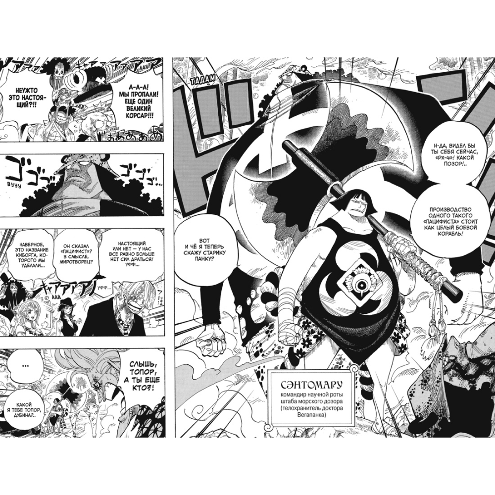 Книга "One Piece. Большой куш. Книга 18.  Конфликт неизбежен", Ода Э. - 3