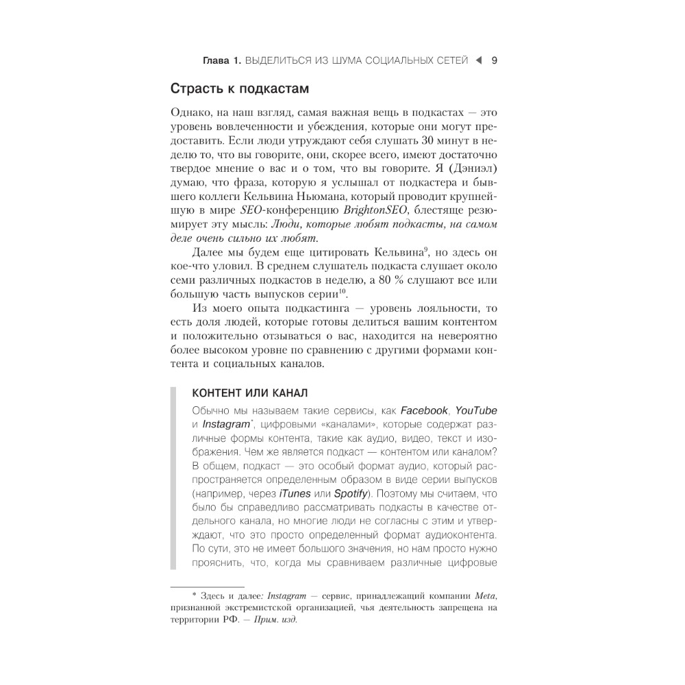 Книга "Подкастинг. Полное руководство по созданию и монетизации успешного подкаста", Сиаран Роджерс, Дэниел Роульз - 3