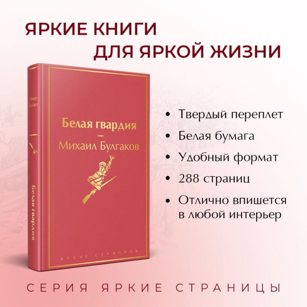 Книга "Белая гвардия", Михаил Булгаков