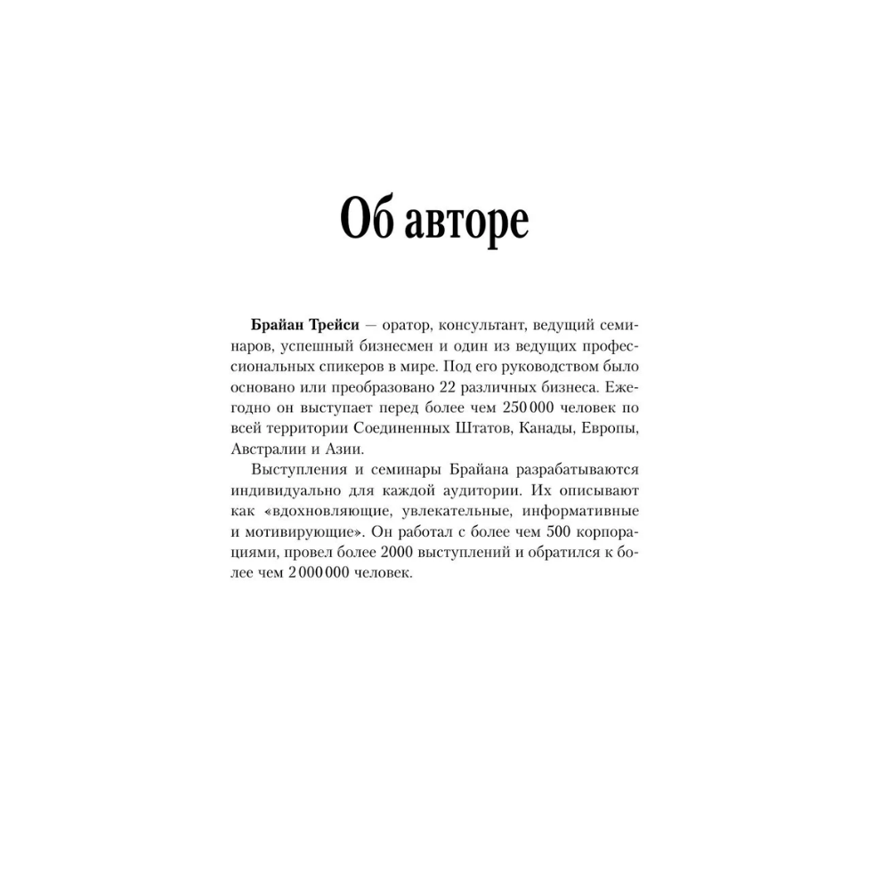 Книга "Психология продаж. Самый эффективный подход к увеличению количества сделок", Брайан Трейси - 6