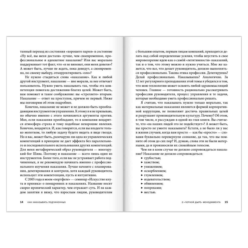 Книга "Как наказывать подчиненных. За что, для чего, каким образом", Александр Фридман - 17