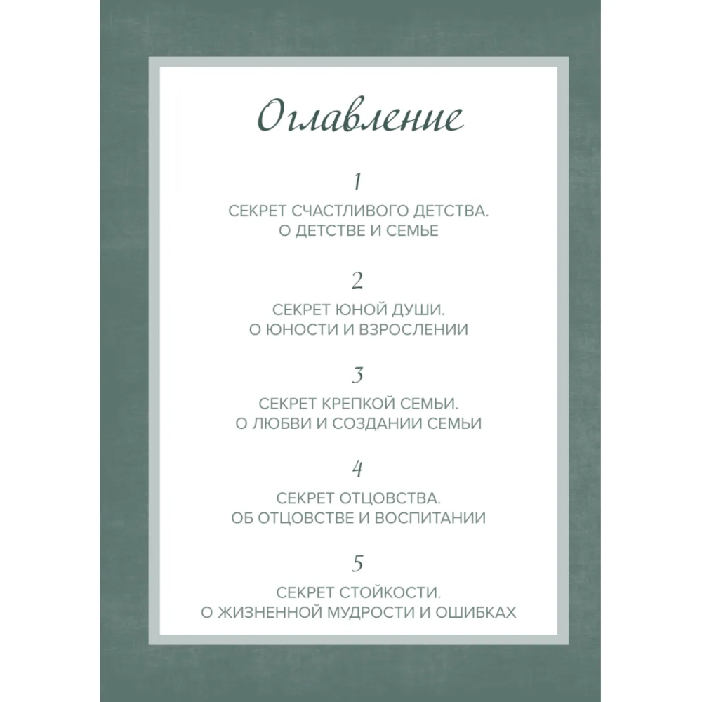 Книга "Дедушка, расскажи мне о своем прошлом. Большая книга дедушкиных секретов" - 3