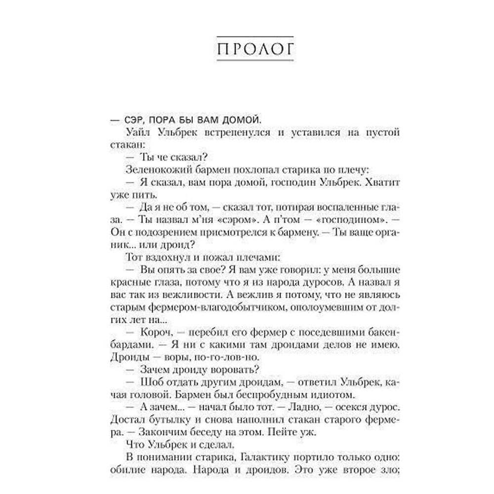 Книга "Звёздные войны: Кеноби", Миллер Д. - 2