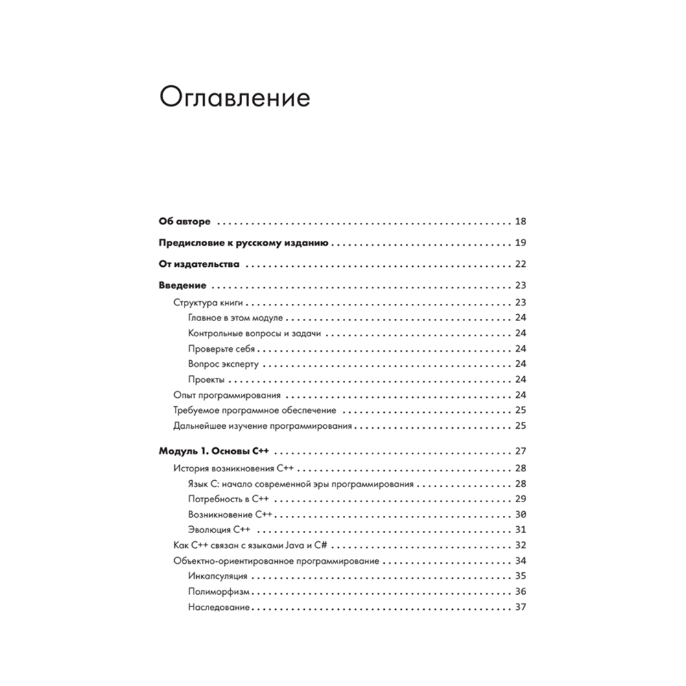 Книга "C++ для начинающих. 2-е изд.", Герберт Шилдт