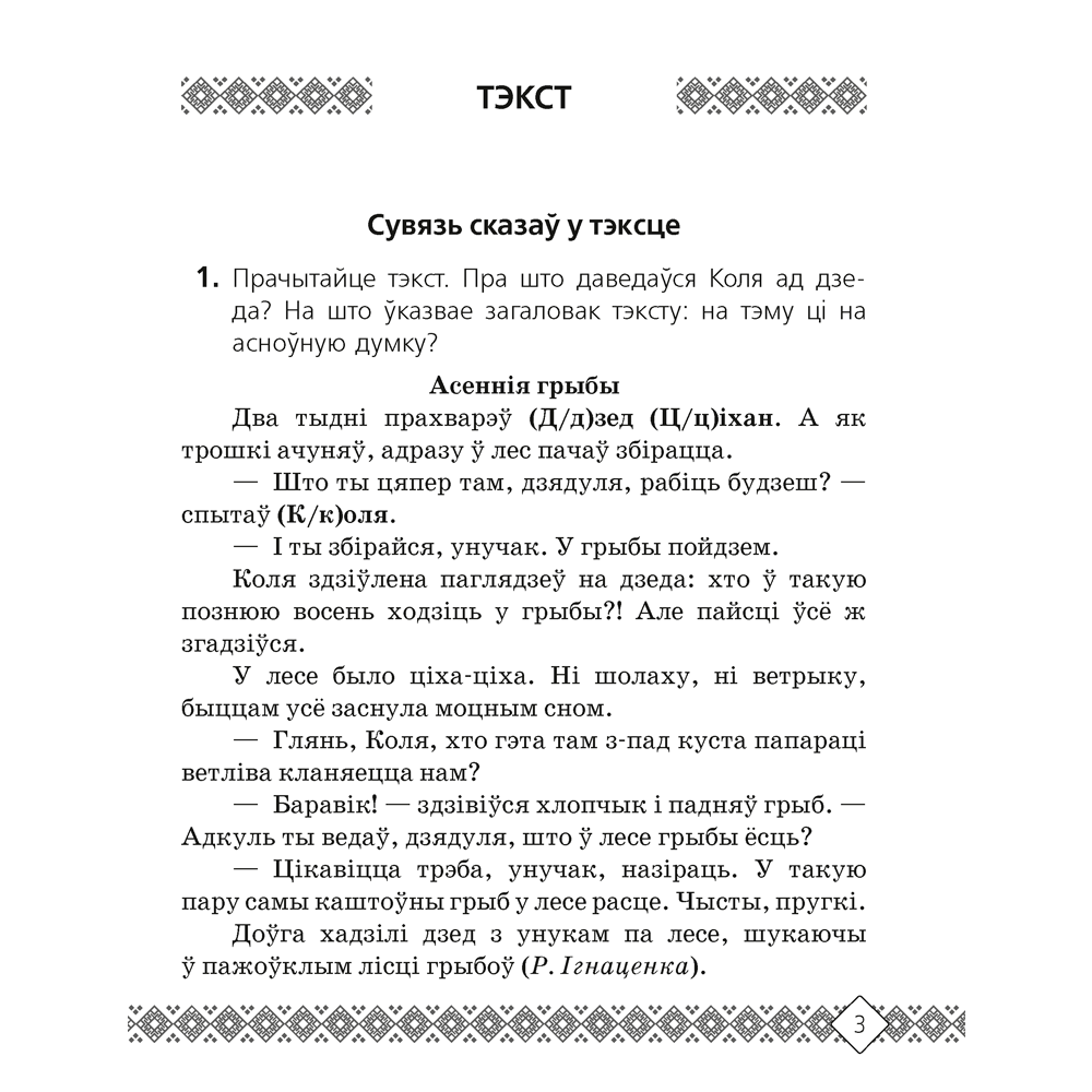 Беларуская мова. 4 клас. Рабочы сшытак (для школ з беларускай i рускай мовамi навучання), Свiрыдзенка В.І.
