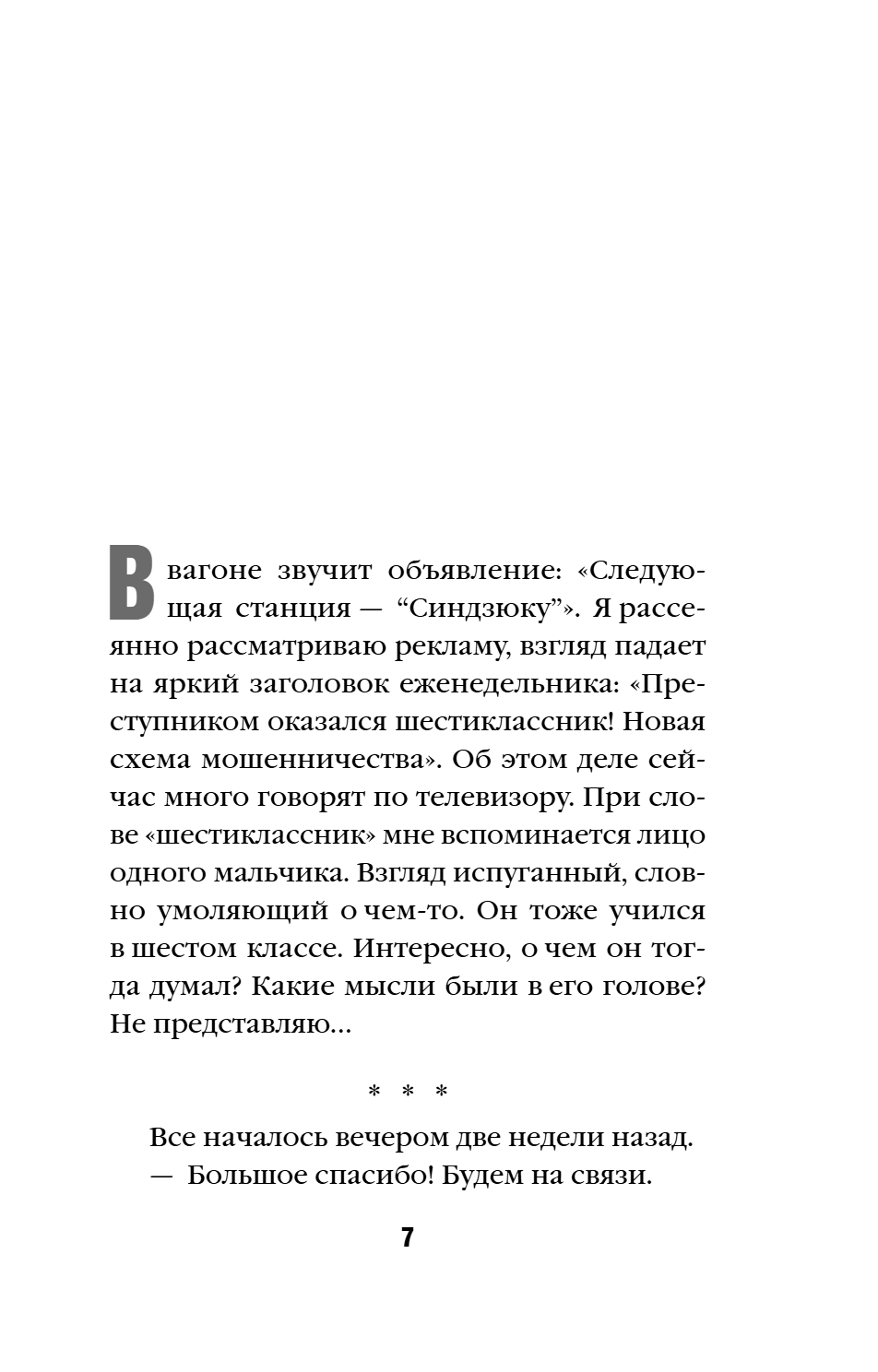Книга "Комната правды (формат клатчбук)", Синъитиро Юки - 13