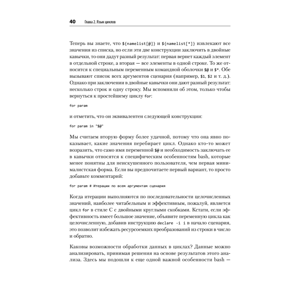 Книга "Идиомы bash", Карл Олбинг, Джей Пи Фоссен - 18