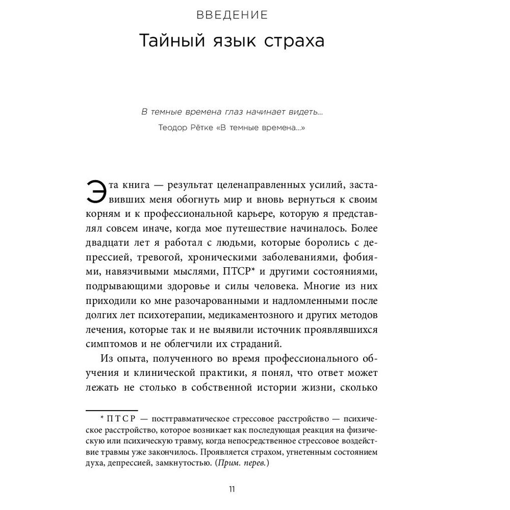 Книга "Это началось не с тебя. Как мы наследуем негативные сценарии нашей семьи и как остановить их влияние", Марк Уолинн - 4