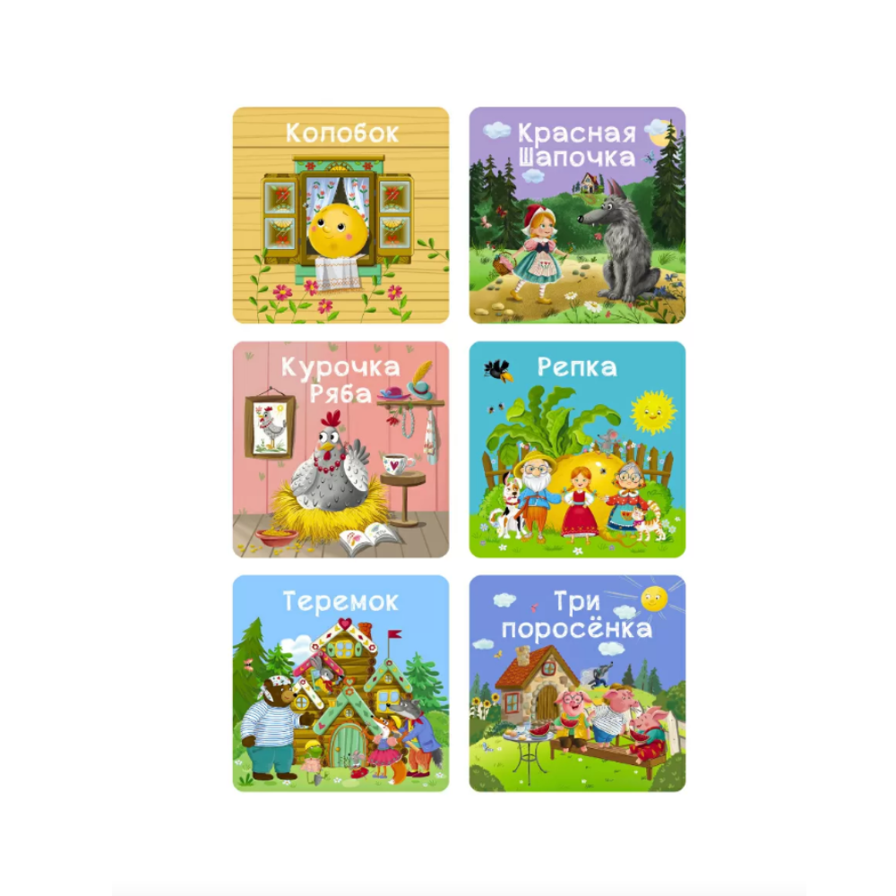 Книга "Мими-книжки. Мои первые сказки. 6 книжек-кубиков"
