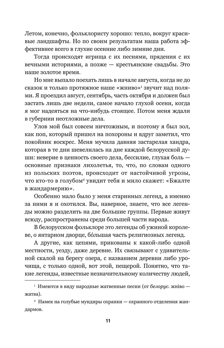 Книга "Дикая охота короля Стаха", Владимир Короткевич - 7