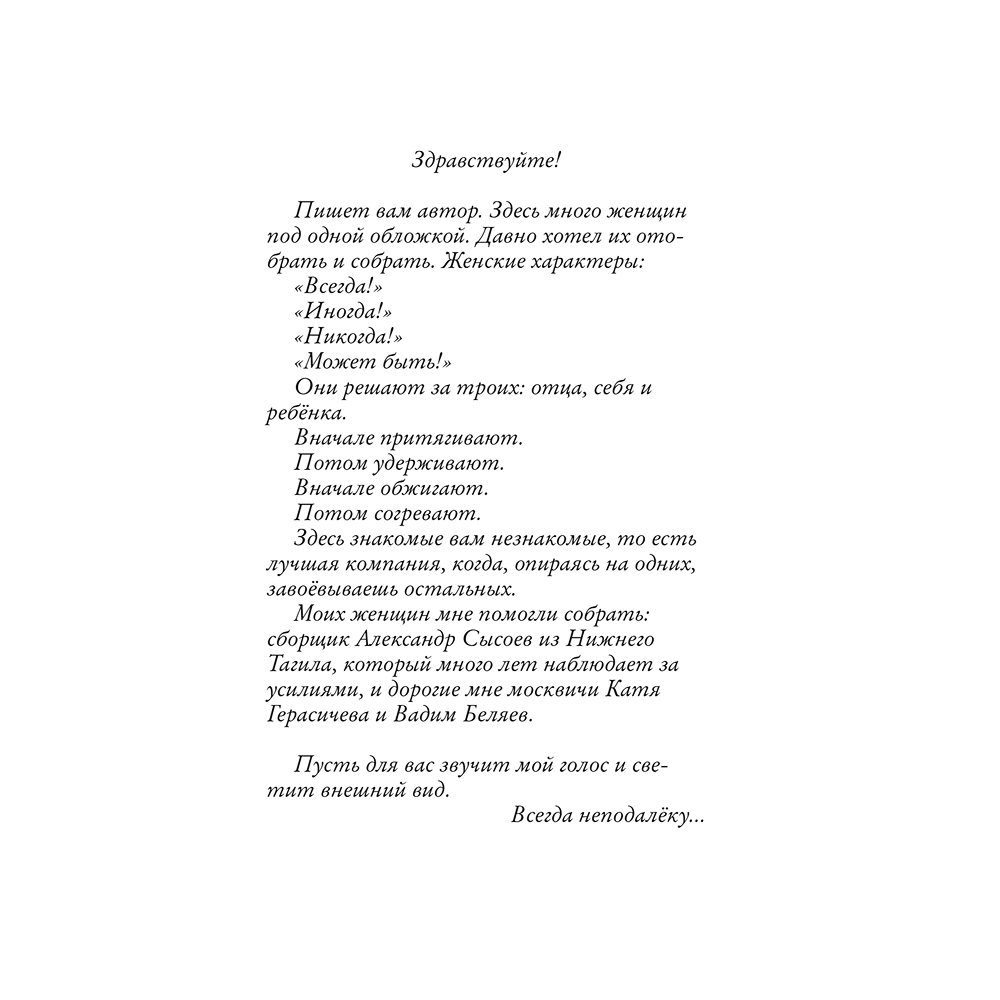Книга "Женщины. Любовь коротко", Михаил Жванецкий - 5