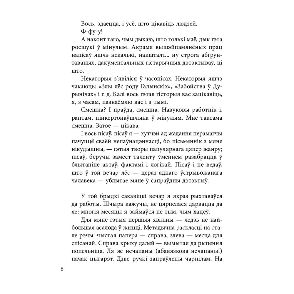 Книга "Чорны замак Альшанскi", Уладзiмiр Караткевiч  - 10