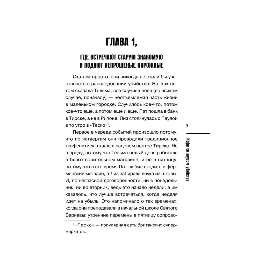 Книга "Кофе со вкусом убийства", Джей Эм Холл - 5