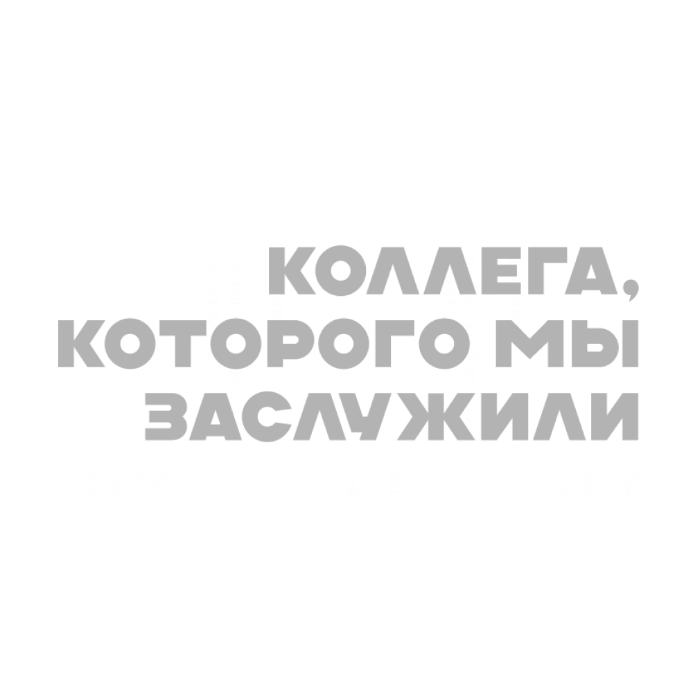 Кружка "Коллега, которого мы заслужили", металл, 220 мл, серебристый, черный 