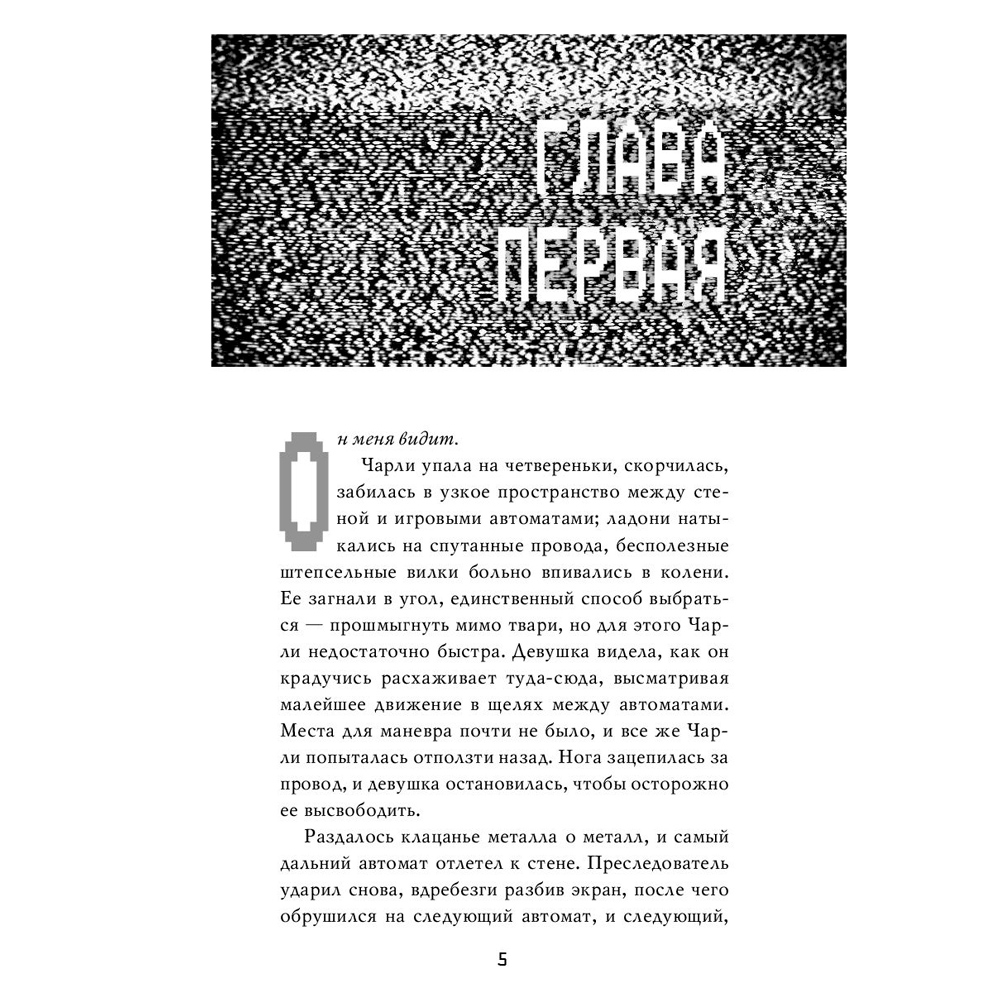 Книга "Пять ночей у Фредди. Серебряные глаза", Коутон С., Брид-Райсли К.