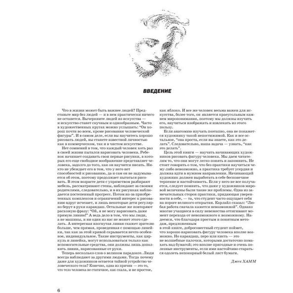 Книга "Как рисовать голову и фигуру человека", Джек Хамм - 4