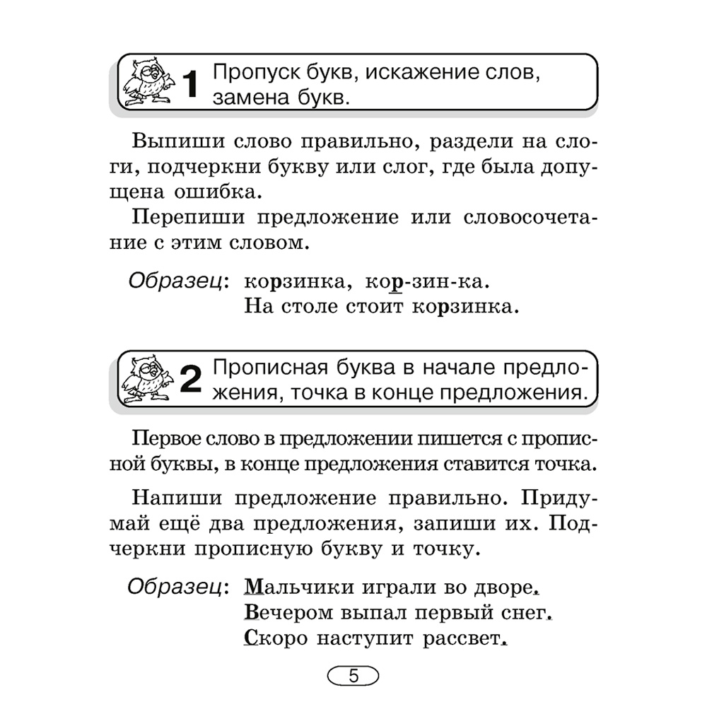 Русский язык. 2-4 классы. Памятки для работы над ошибками, Артемьева Ю. Ю., Гапанович Л. П., Аверсэв - 6