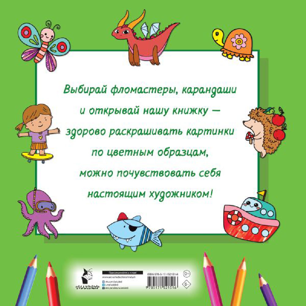Раскраска "Большая раскраска для малышей", Людмила Двинина