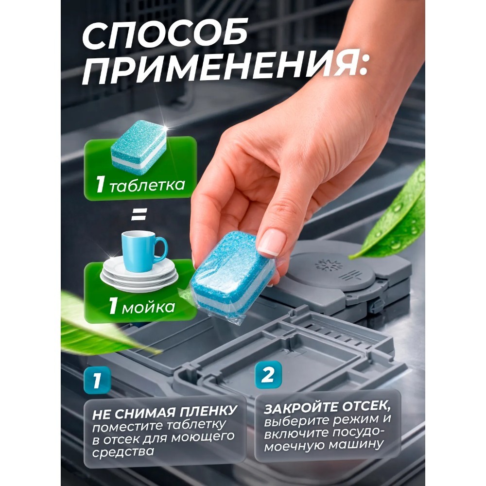 Средство для мытья посуды в посудомоечной машине "CRISPI", экологичные таблетки, 25 шт./уп. - 7
