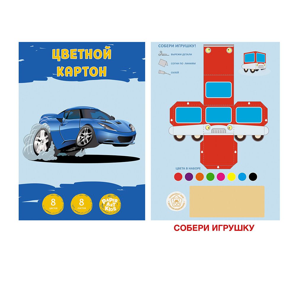 Картон цветной "Самый быстрый", А4, 8 цветов, 8 листов