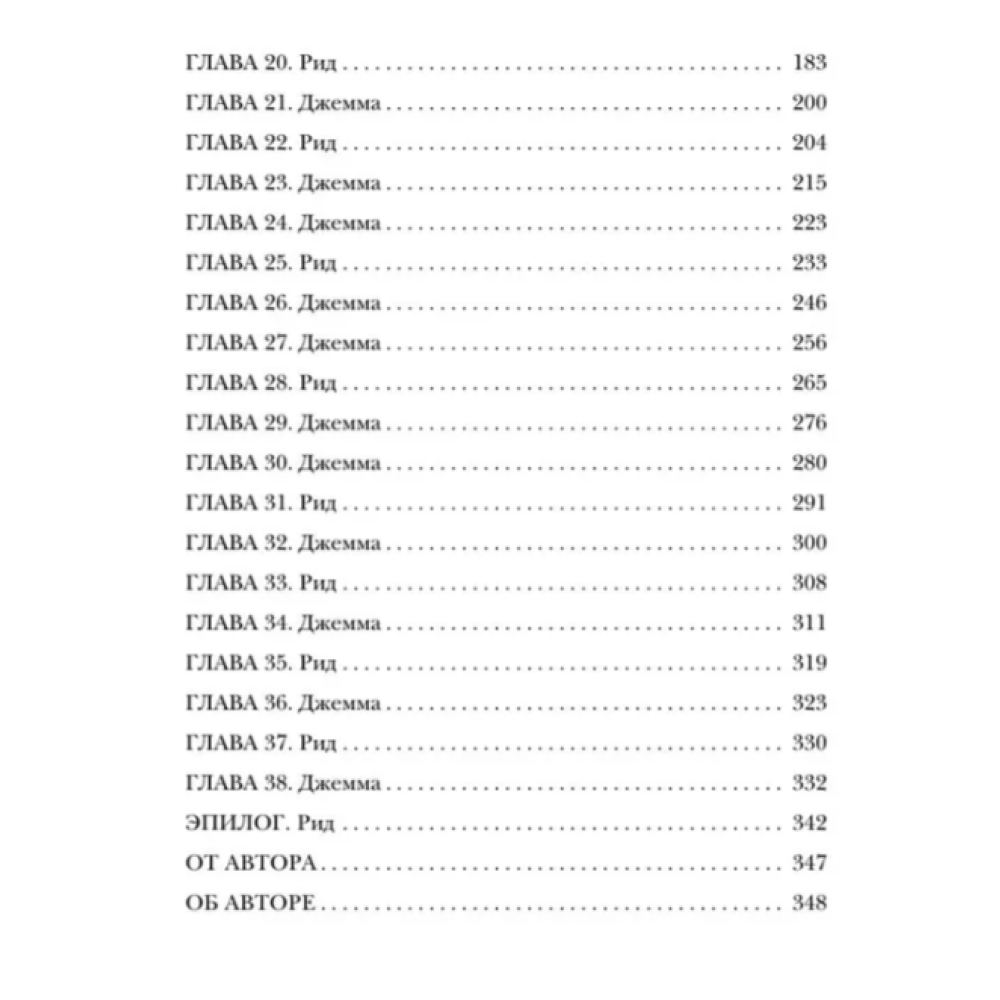 Книга "Королева ромкома", Стефани Арчер - 5