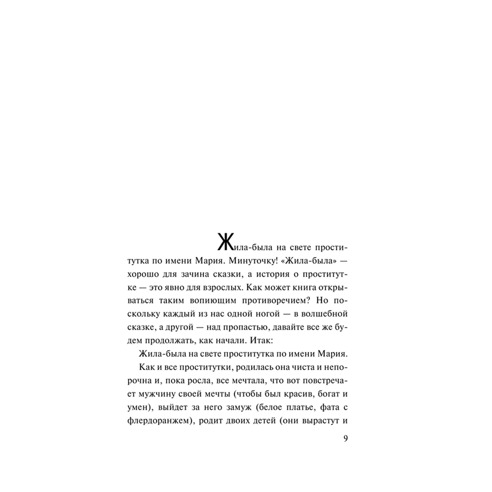 Книга "Одиннадцать минут", Пауло Коэльо - 9