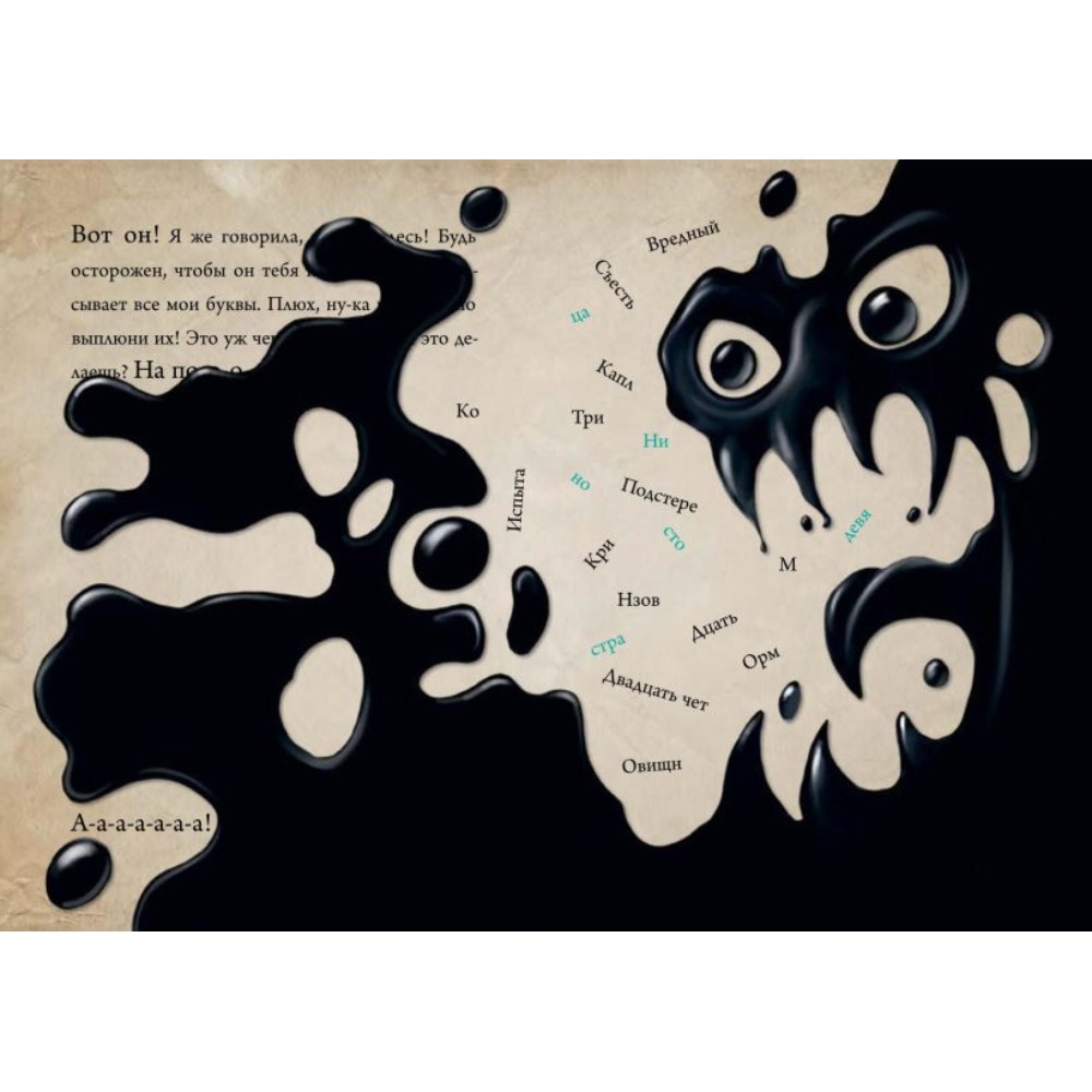 Книга "Маленькая злая книга 6", Магнус Мист - 10