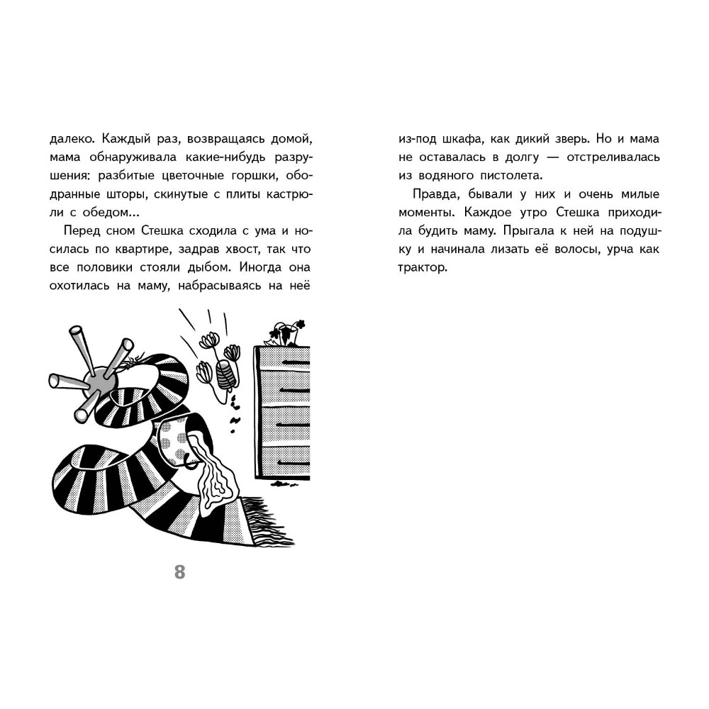 Книга "Моя воображаемая кошка", Наталья Ключарёва - 7