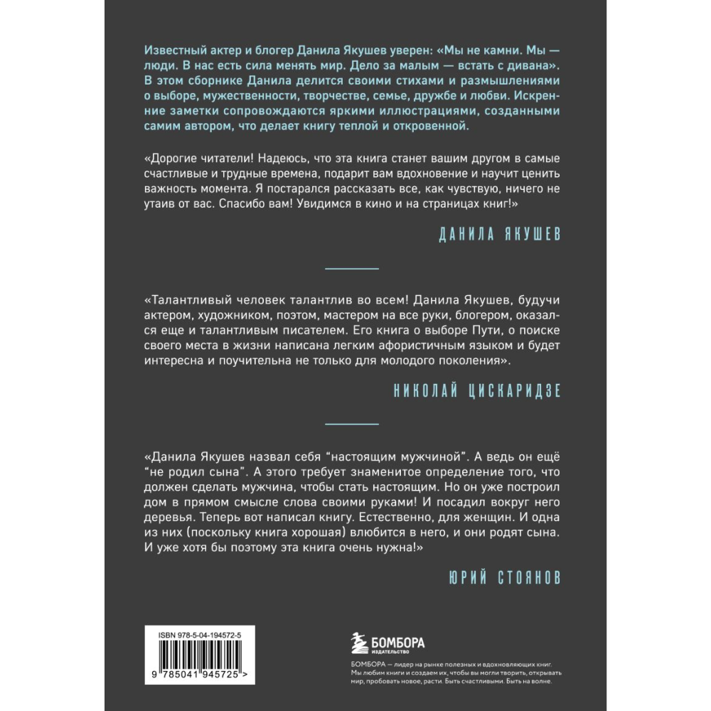 Книга "50 монологов настоящего мужчины", Данила Якушев - 8