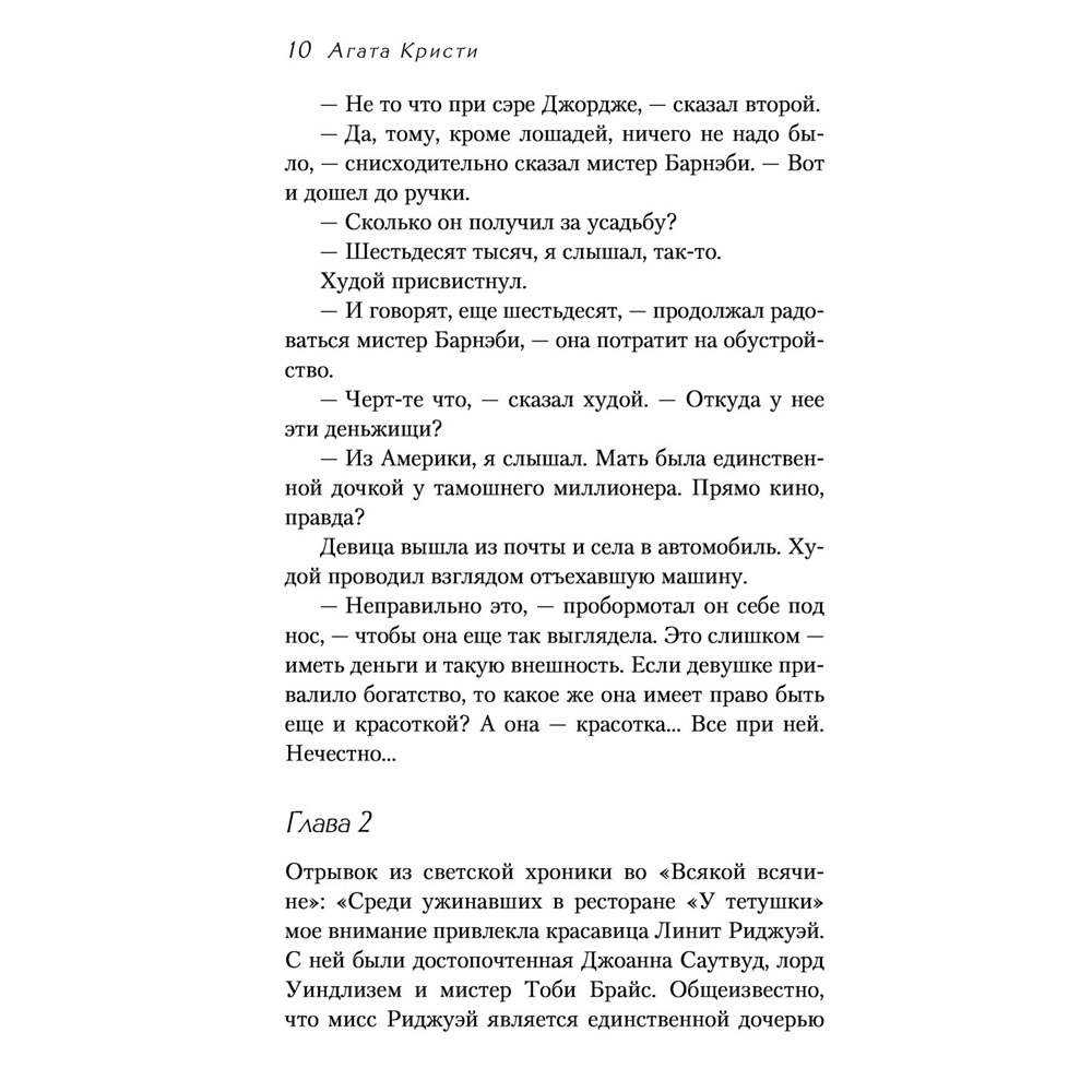 Книга "Смерть на Ниле", Агата Кристи - 5