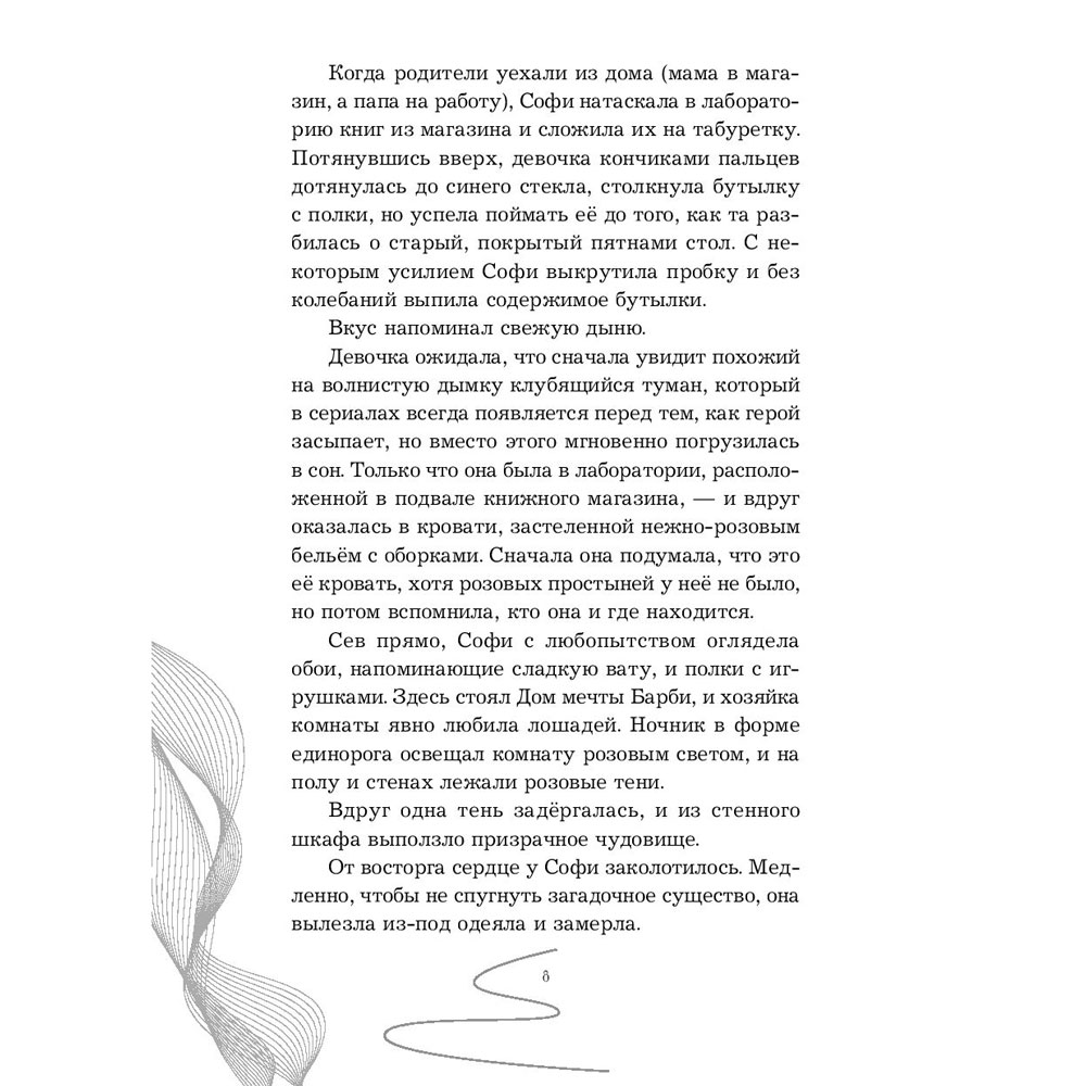 Книга "Девочка, которая не видела снов", Сара Бет Дёрст - 5