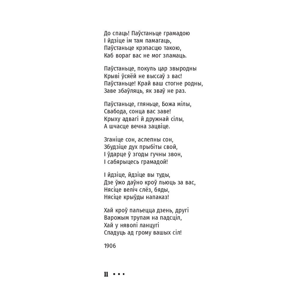 Книга "Выбранае", Янка Купала - 15