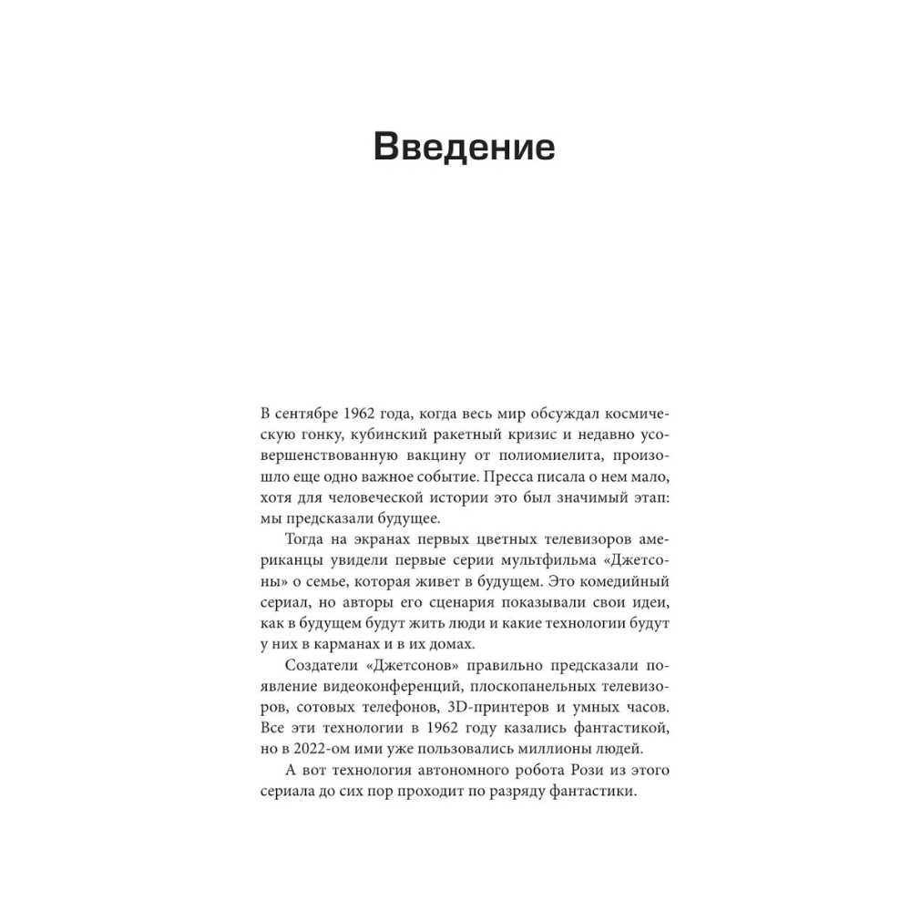 Книга "Краткая история интеллекта. Эволюция, ИИ и пять прорывов, изменивших наш мозг", Макс Беннетт - 14